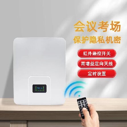 蓝关8012D遥控定向会务场所专用5G手机信号屏蔽器